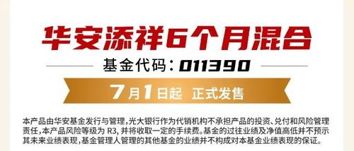 一图读懂华安添祥6个月混合